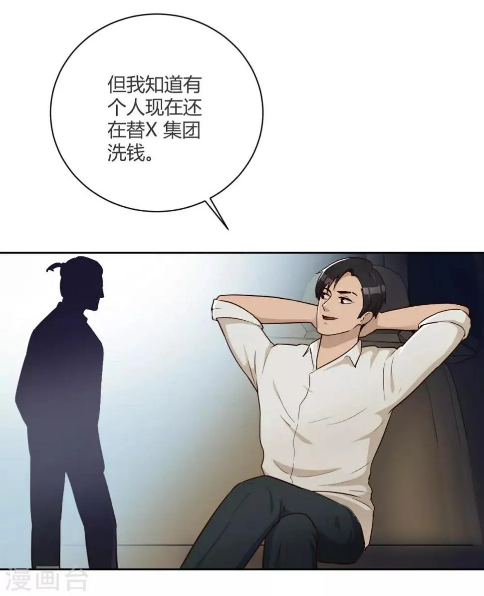 第22话 碰瓷 第9页