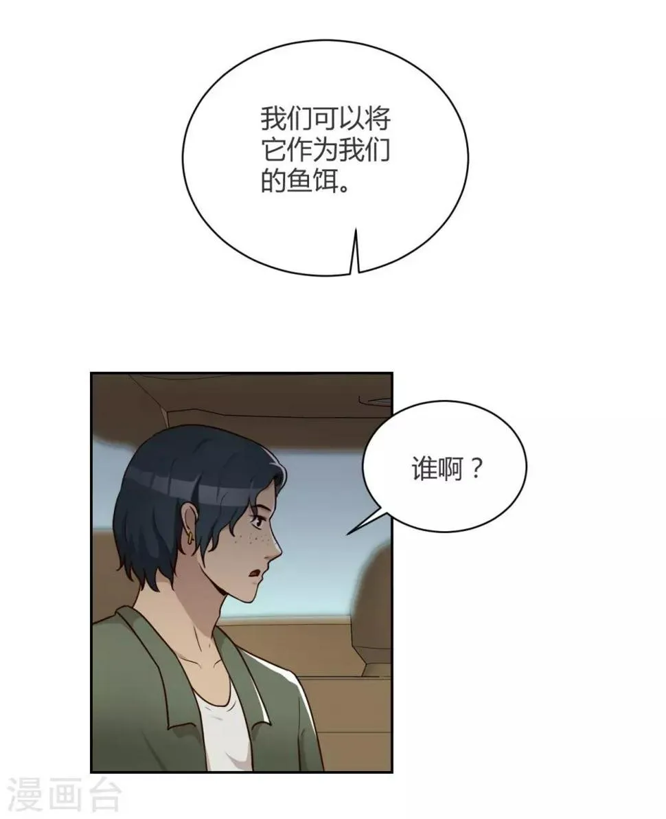 第22话 碰瓷 第10页