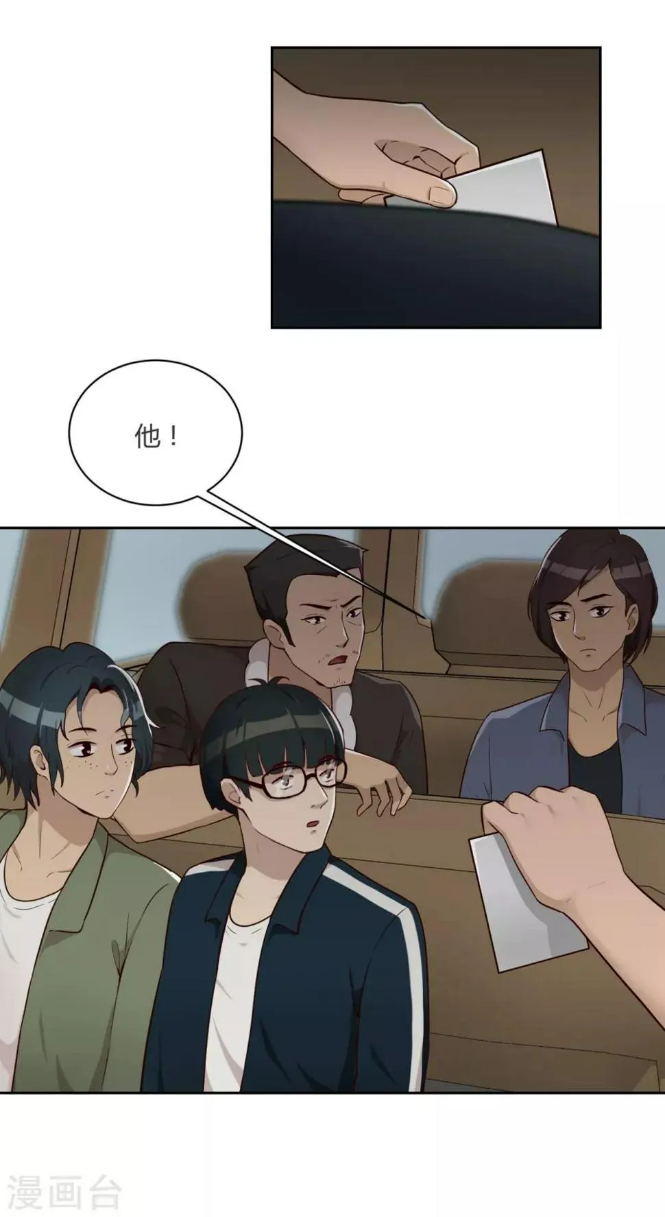 第22话 碰瓷 第11页
