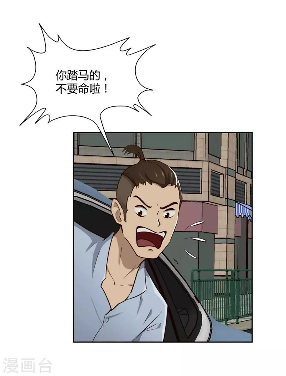 第22话 碰瓷 第15页