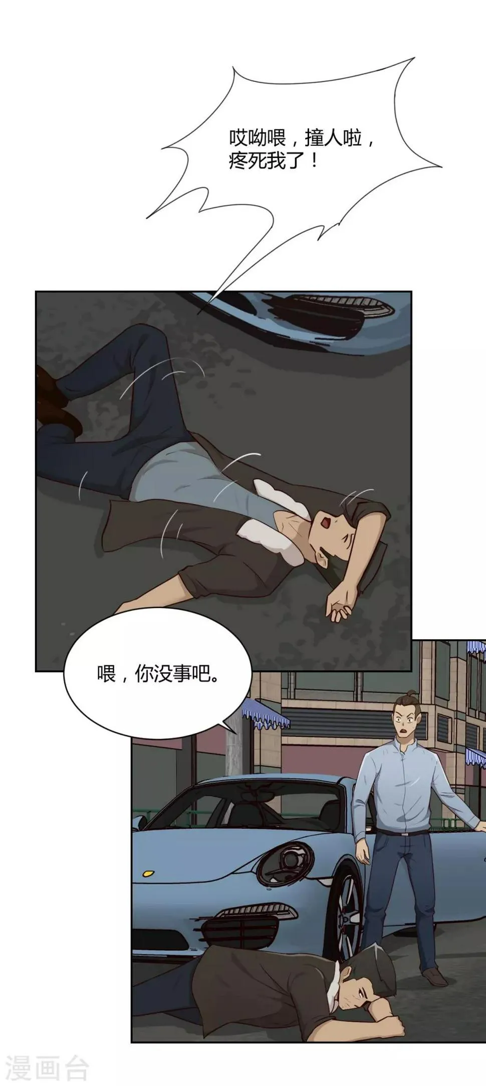第22话 碰瓷 第16页