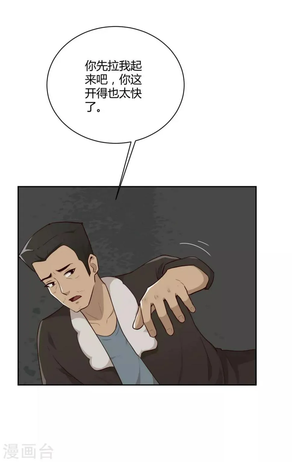 第22话 碰瓷 第17页