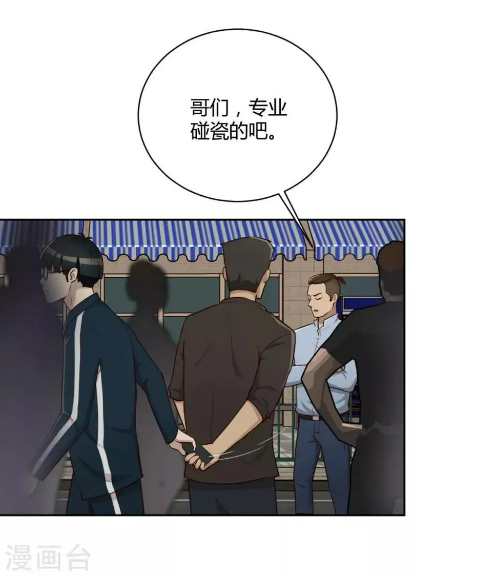 第22话 碰瓷 第21页