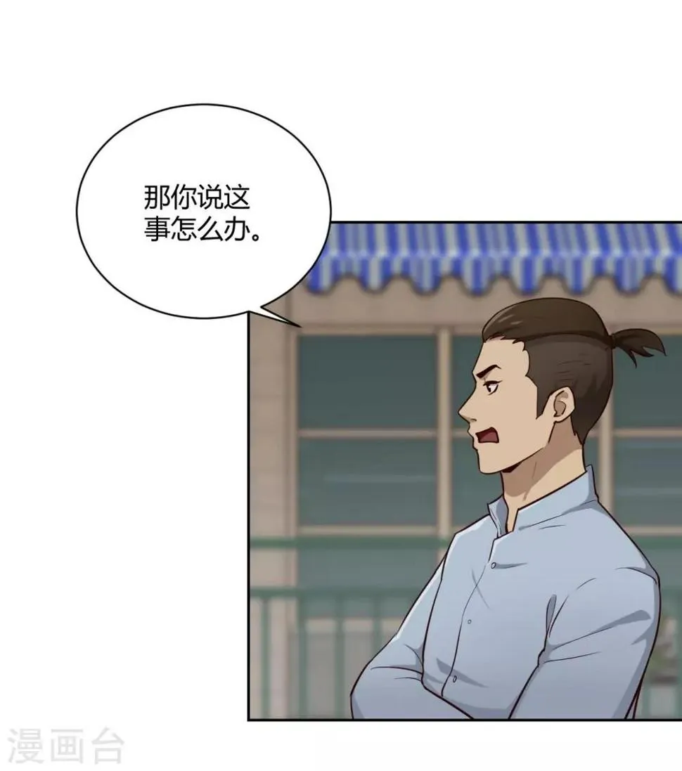 第22话 碰瓷 第23页