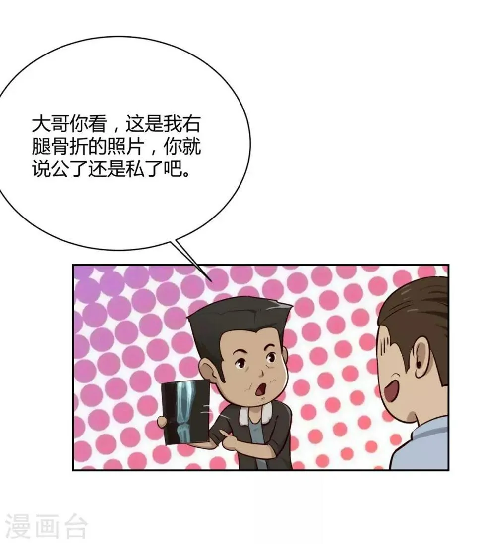 第22话 碰瓷 第24页