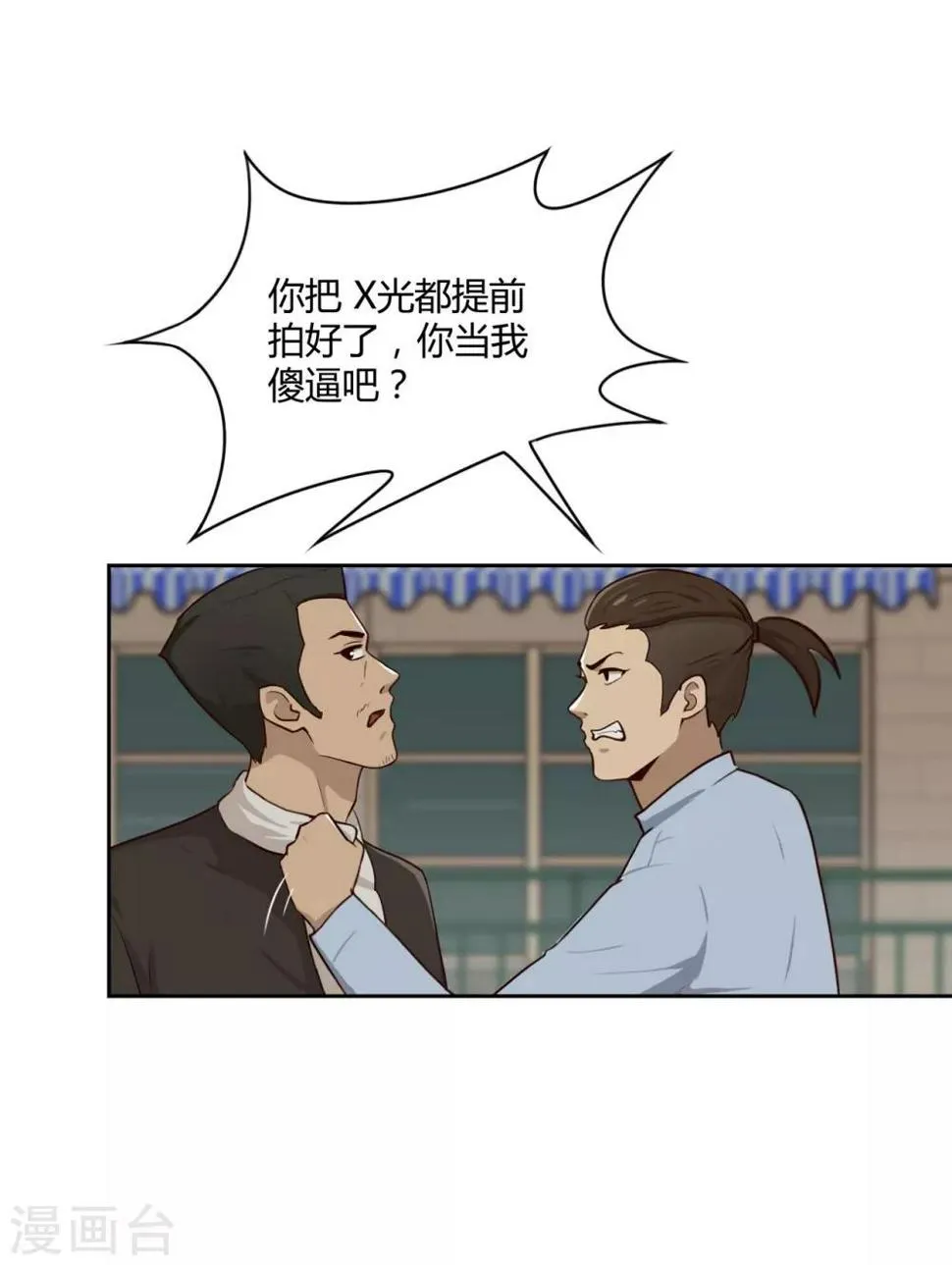 第22话 碰瓷 第25页