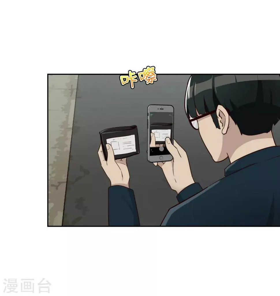 第22话 碰瓷 第28页