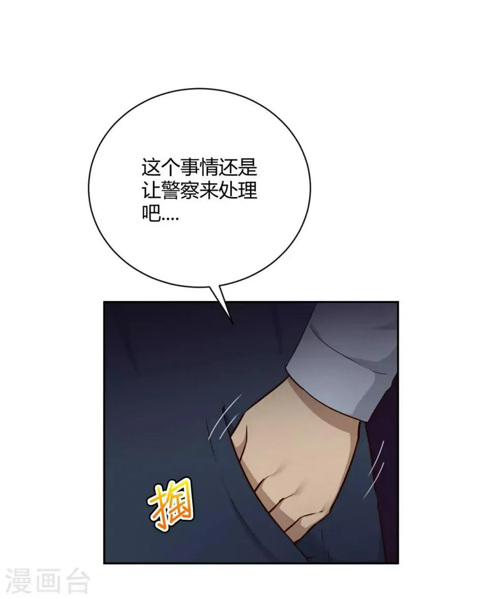第22话 碰瓷 第30页