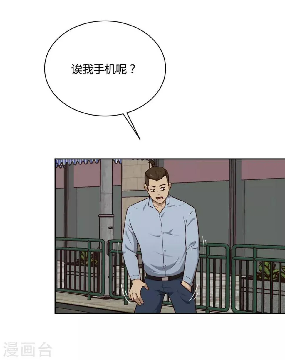 第22话 碰瓷 第31页