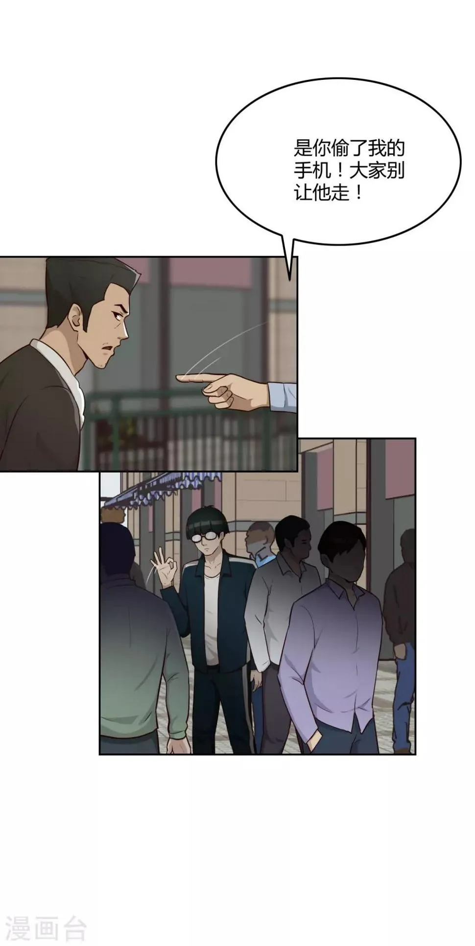 第22话 碰瓷 第32页