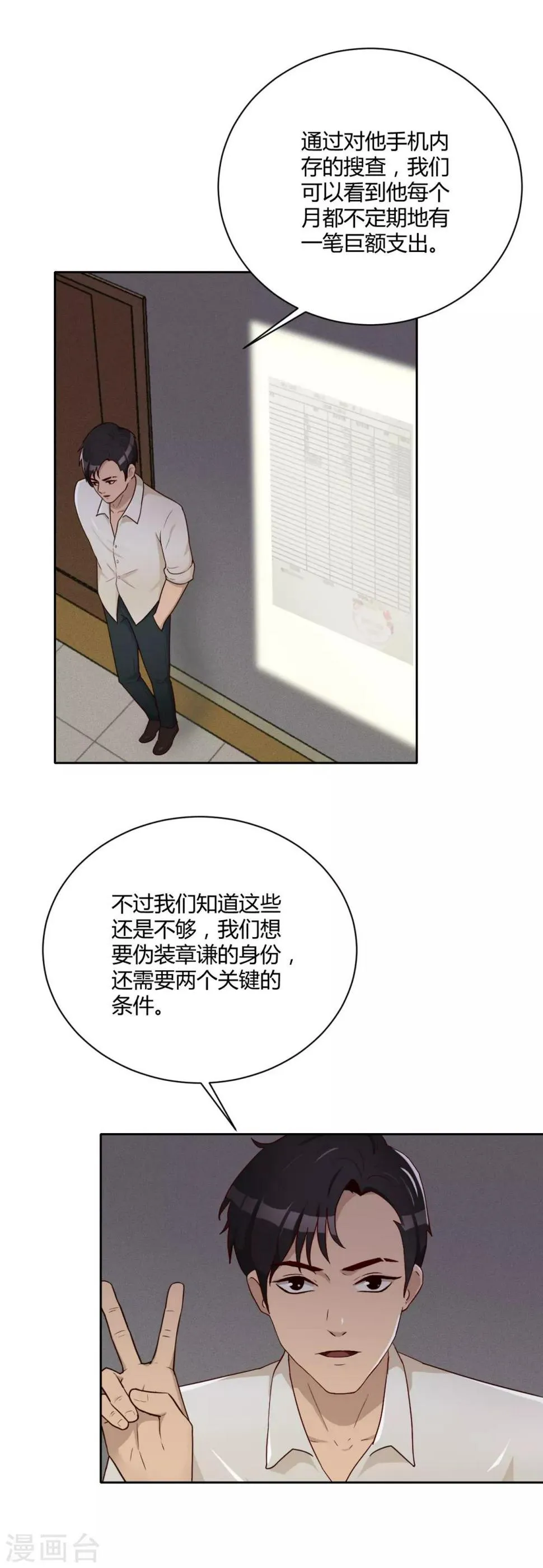 第23话 各显神通 第3页