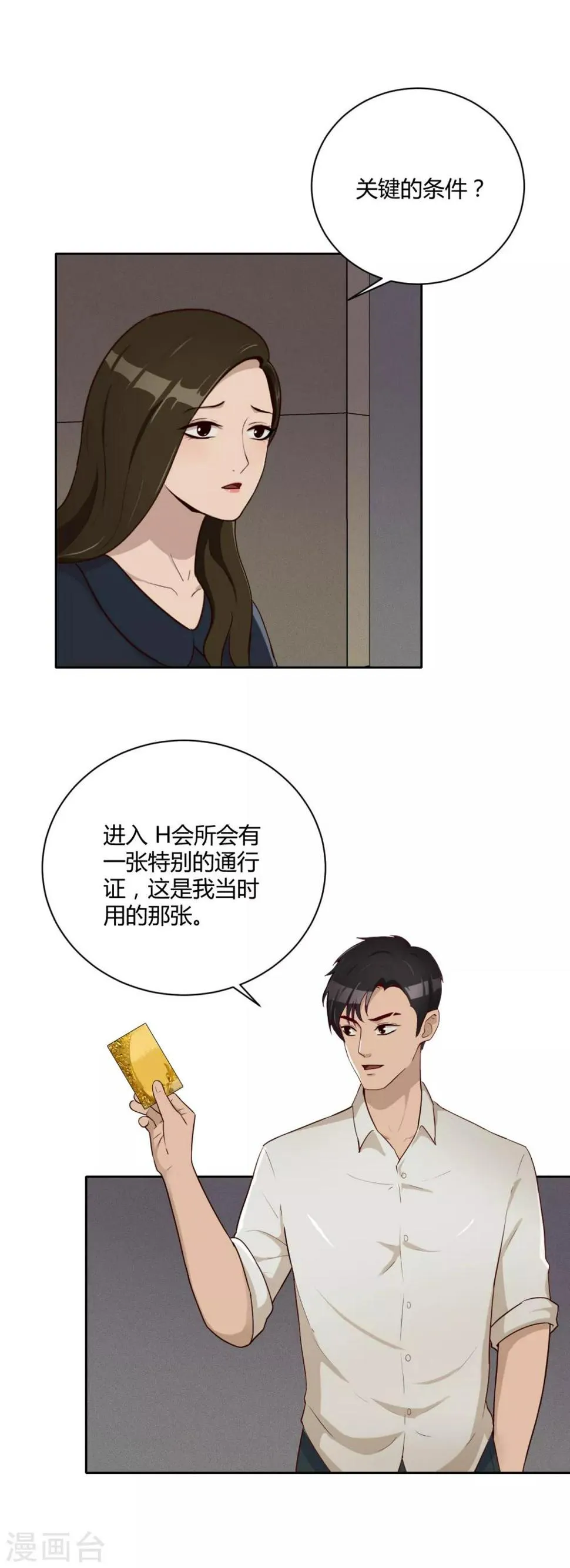 第23话 各显神通 第4页