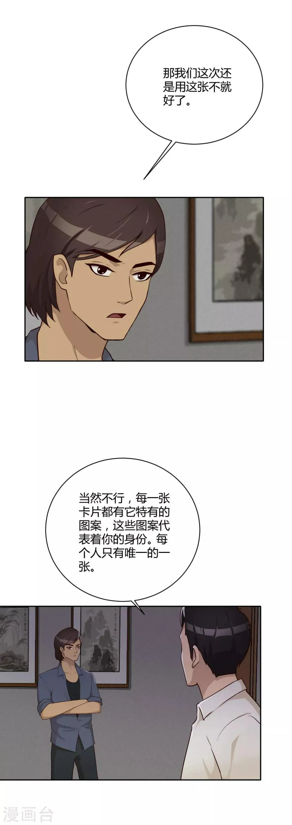 第23话 各显神通 第5页
