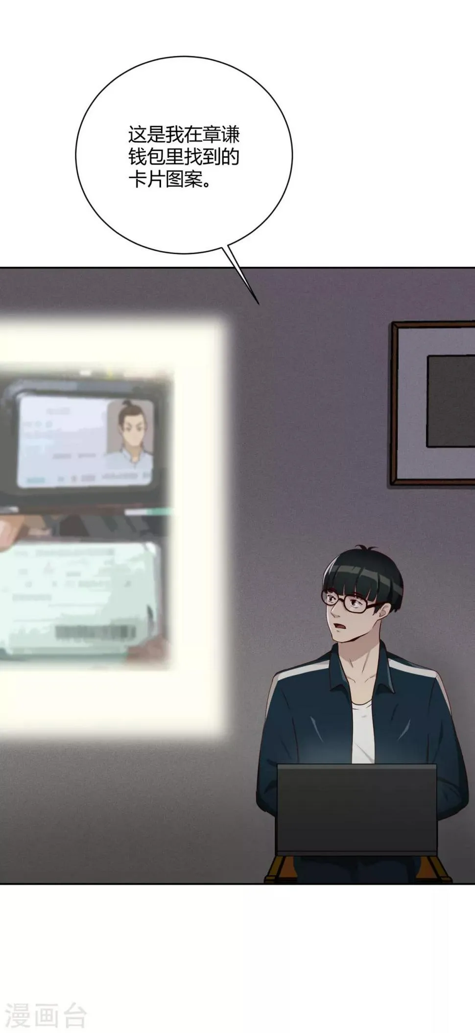 第23话 各显神通 第6页