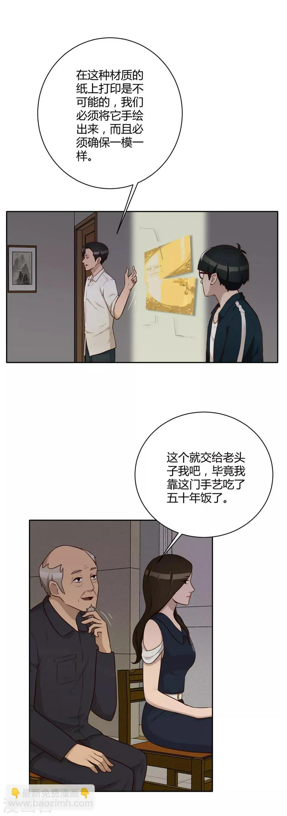 第23话 各显神通 第7页