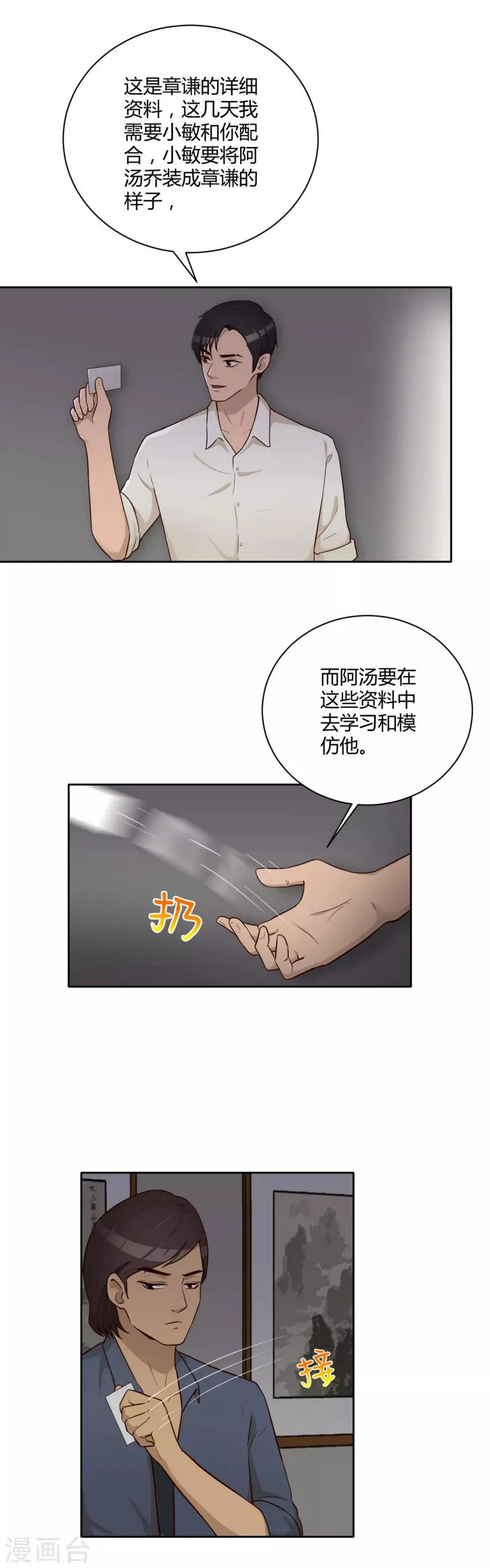 第23话 各显神通 第8页