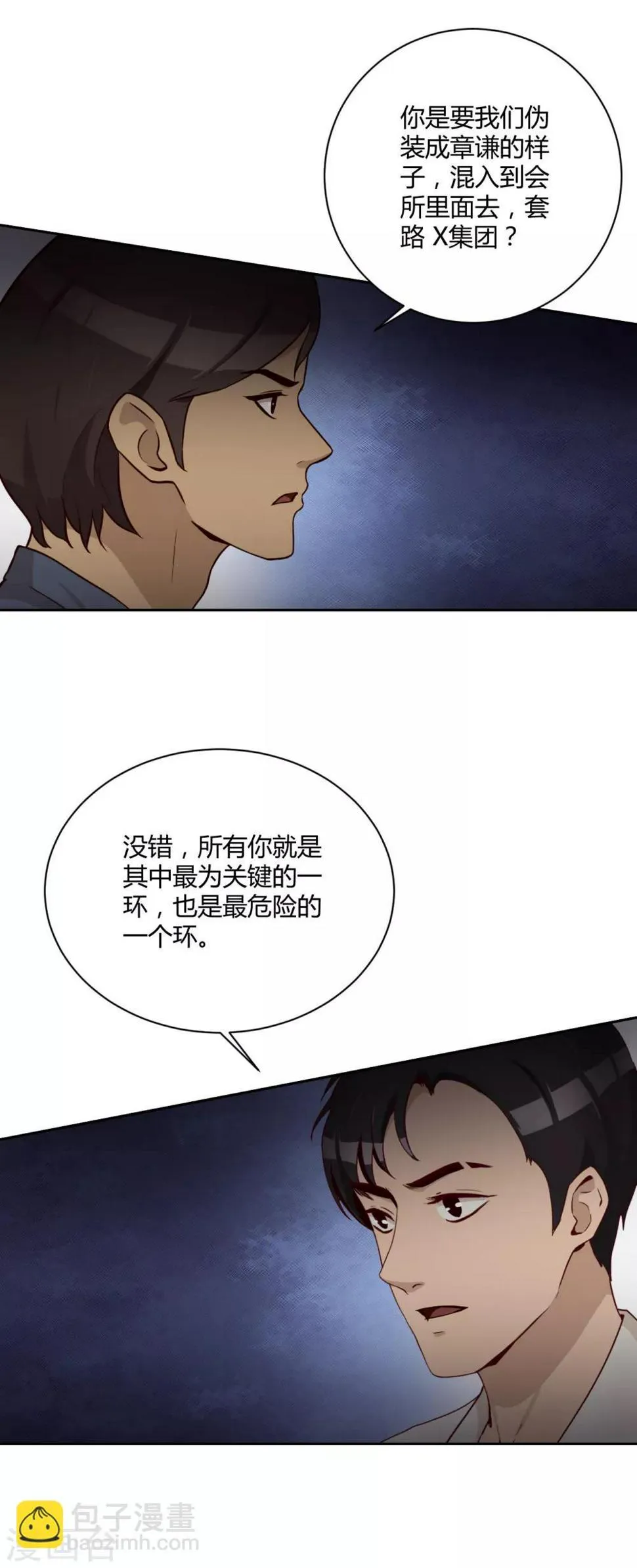 第23话 各显神通 第9页