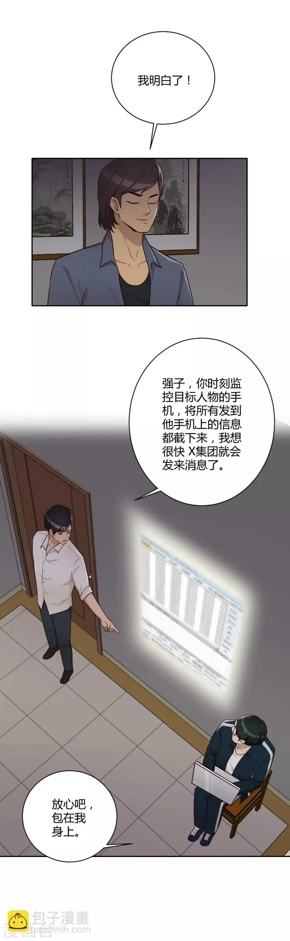 第23话 各显神通 第10页