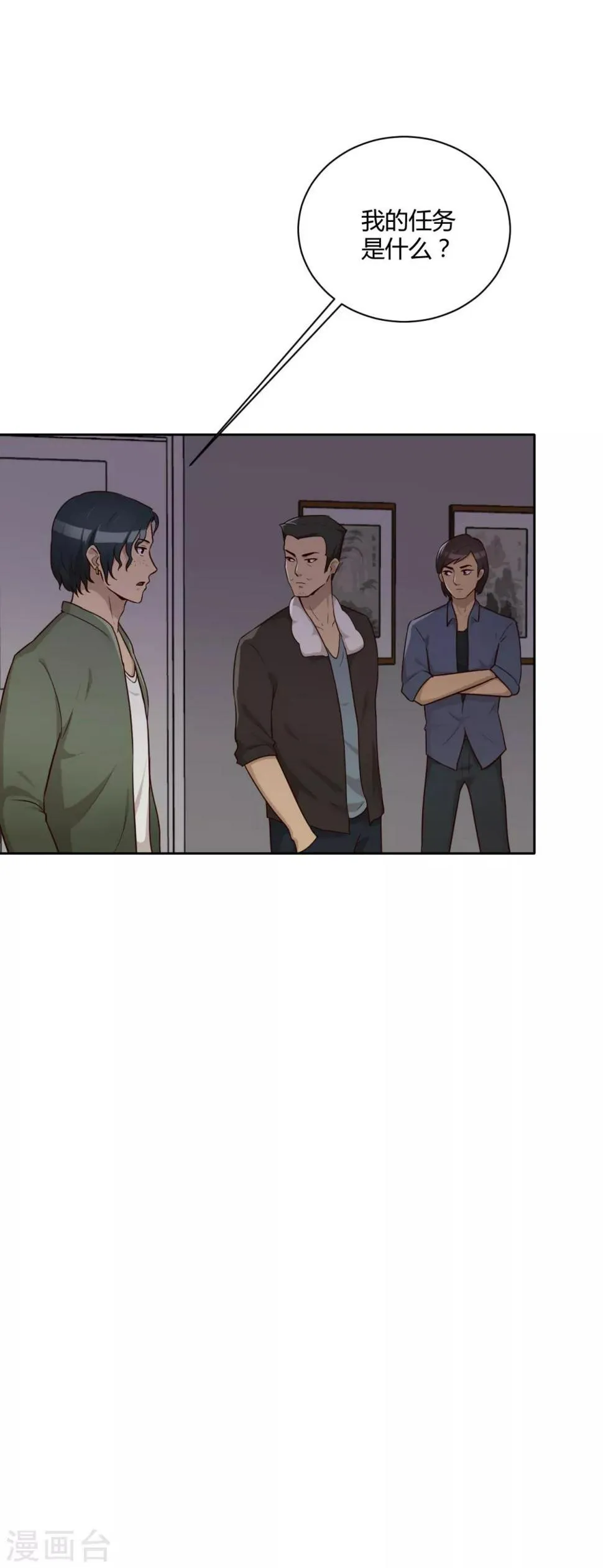 第23话 各显神通 第11页