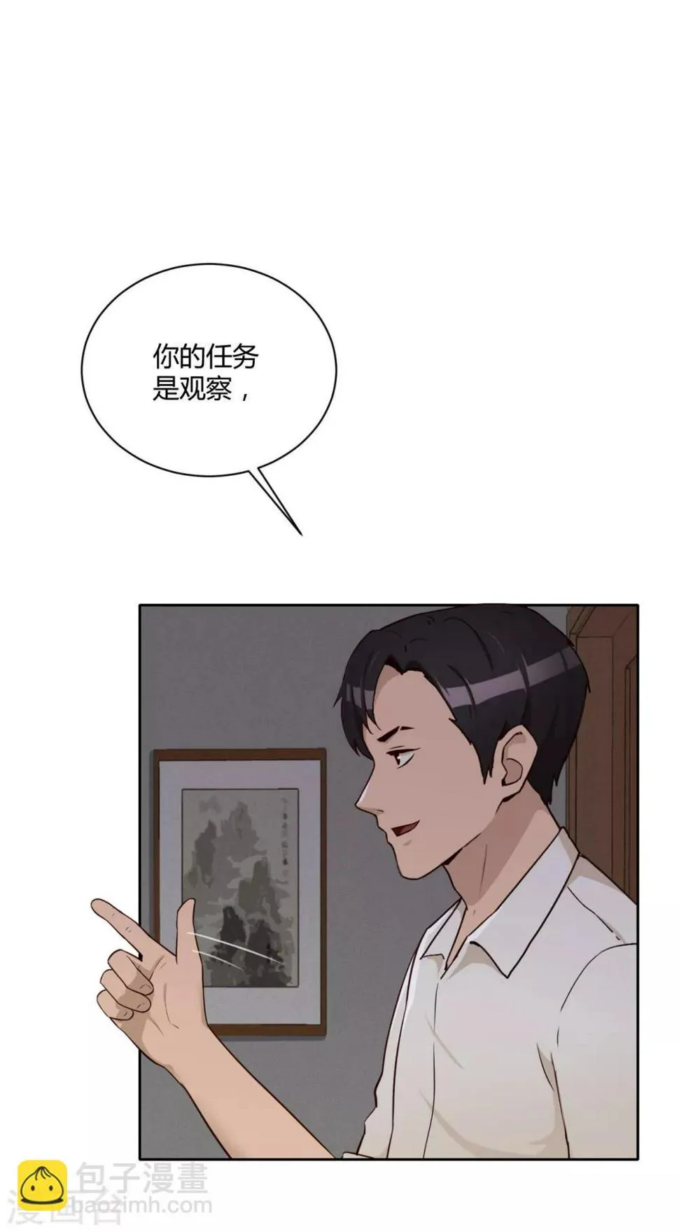 第23话 各显神通 第12页