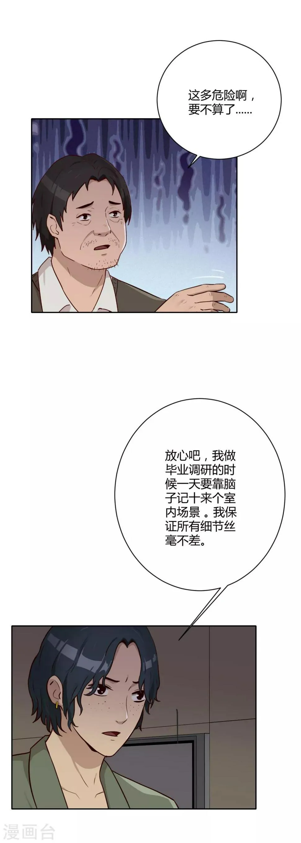 第23话 各显神通 第14页