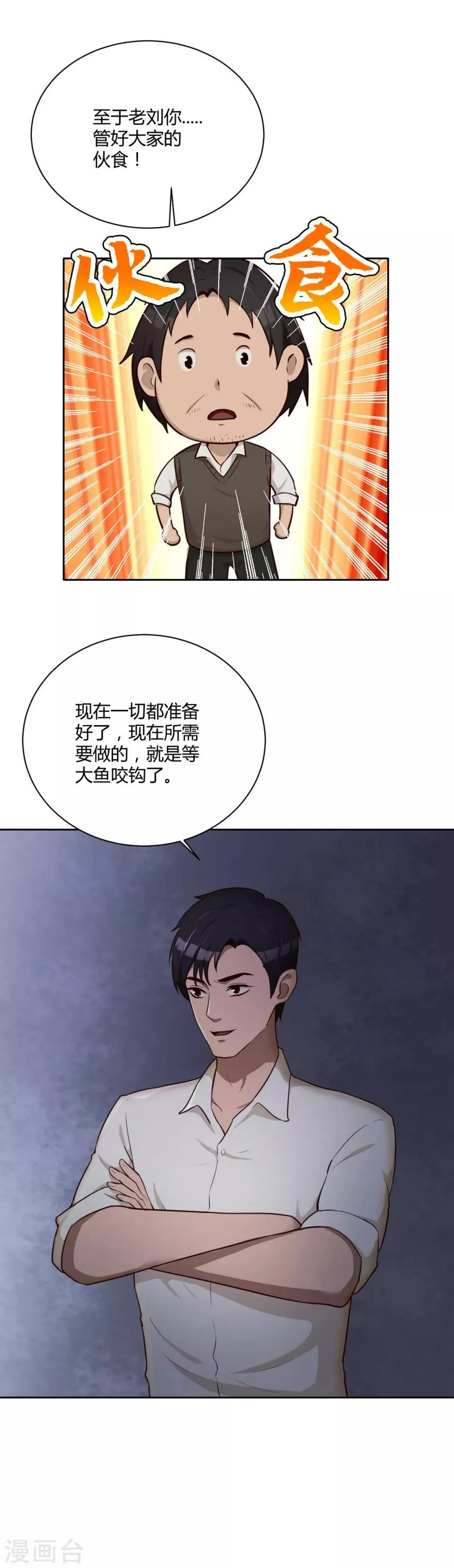 第23话 各显神通 第15页
