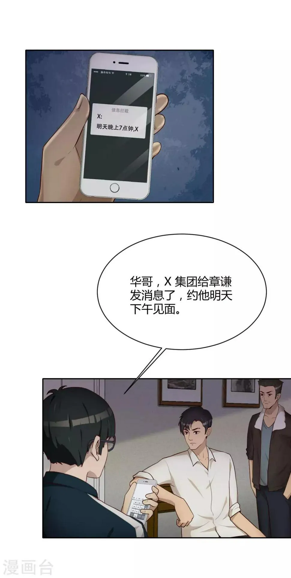 第24话 前往会所 第3页