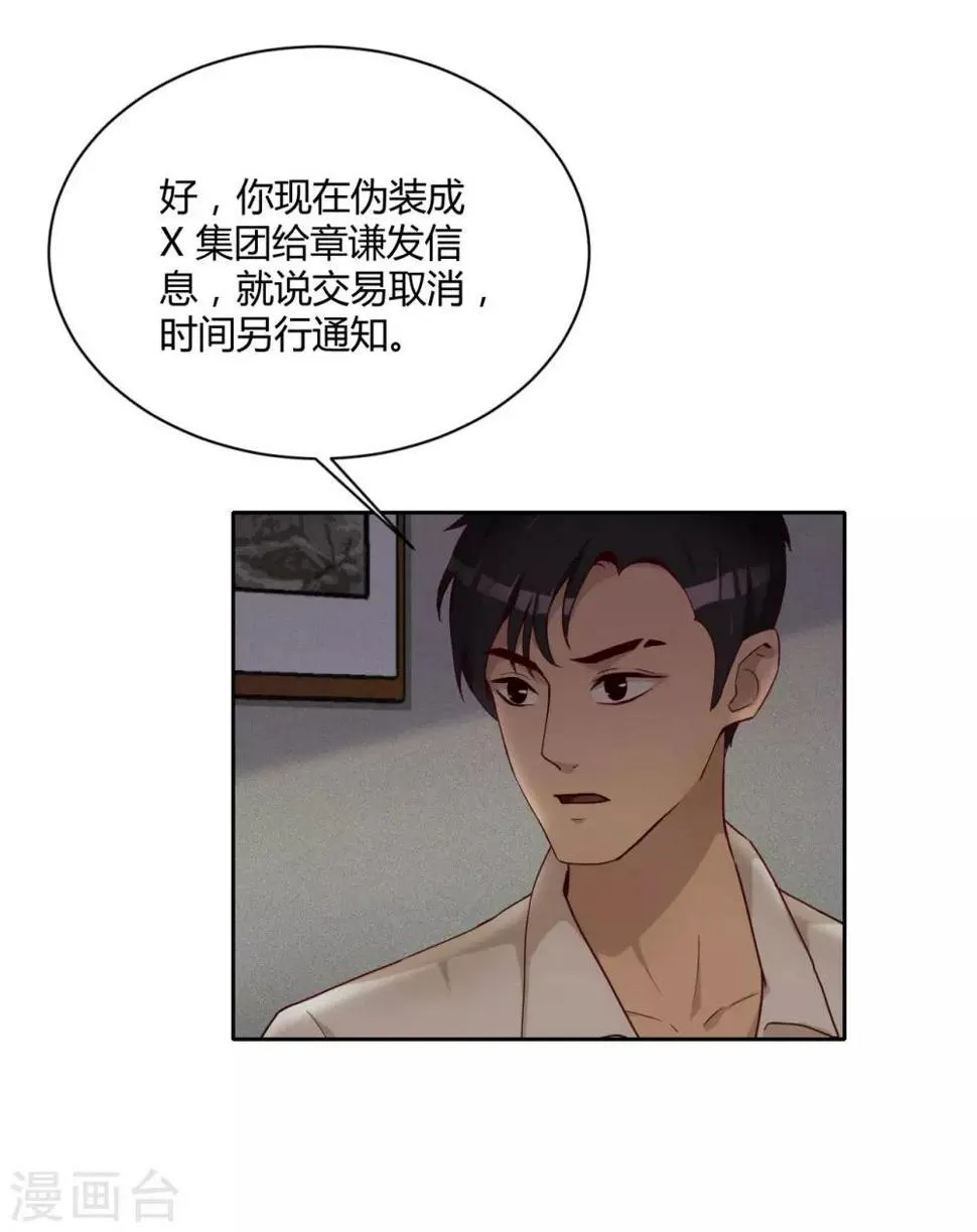 第24话 前往会所 第4页