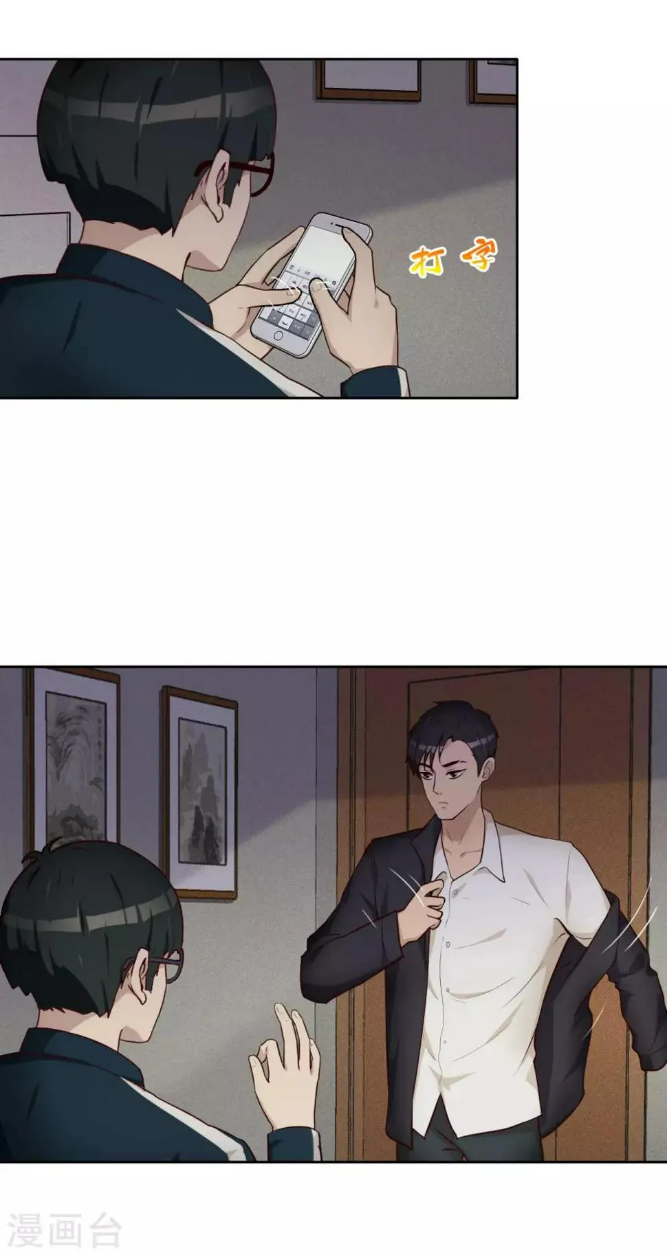 第24话 前往会所 第5页
