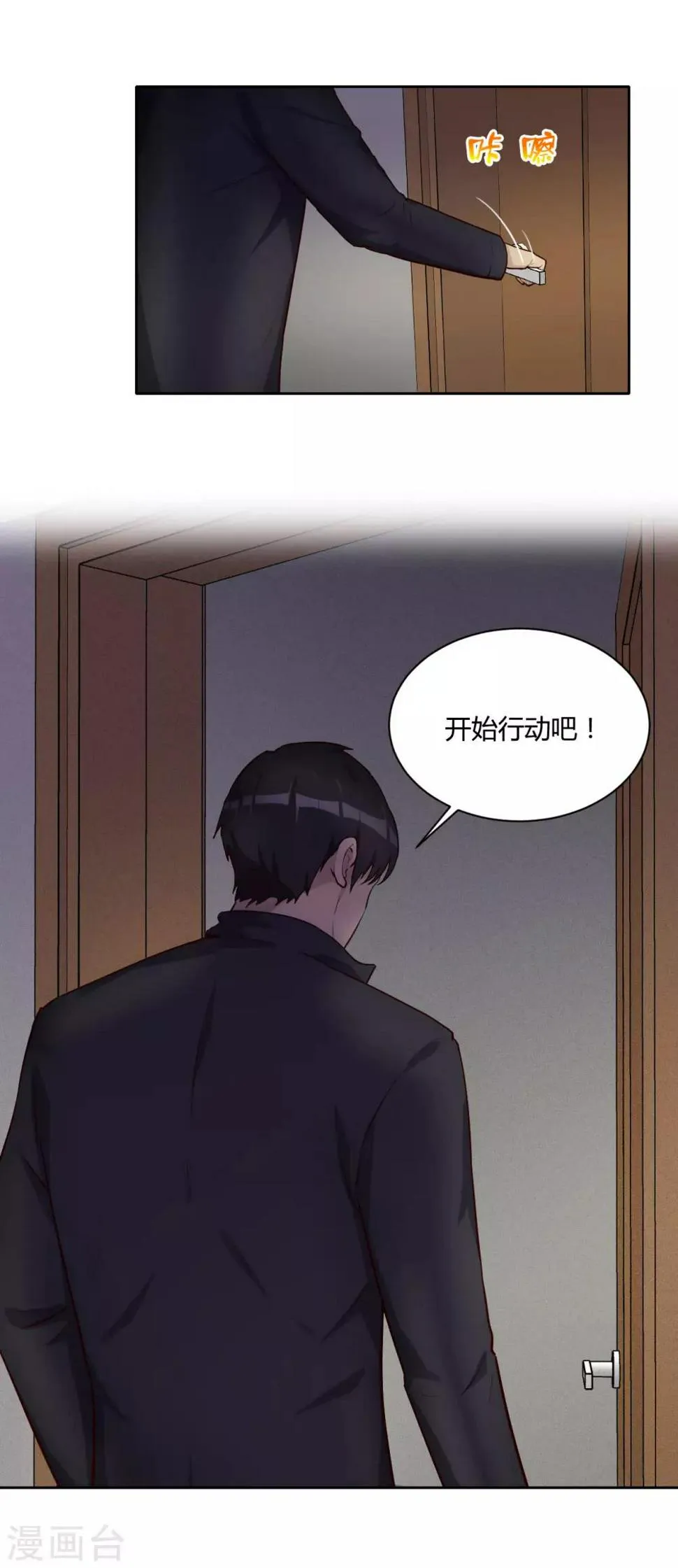 第24话 前往会所 第6页