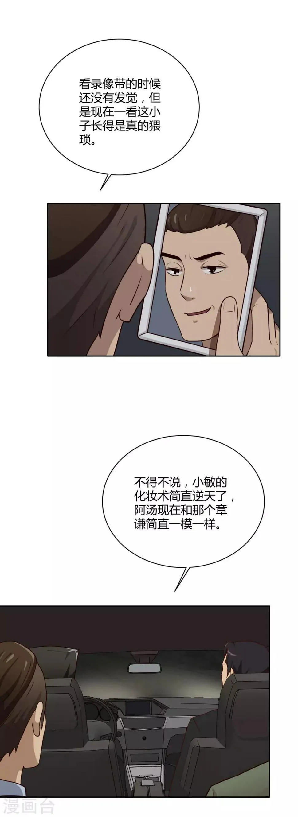 第24话 前往会所 第15页