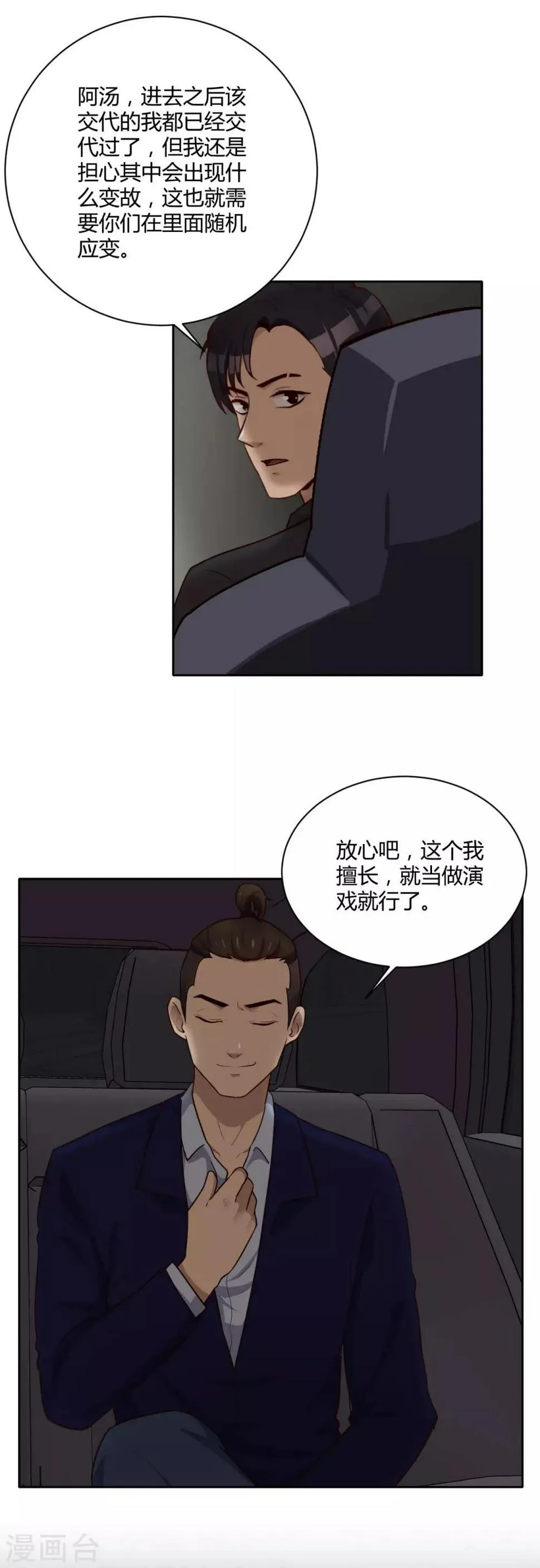第24话 前往会所 第16页