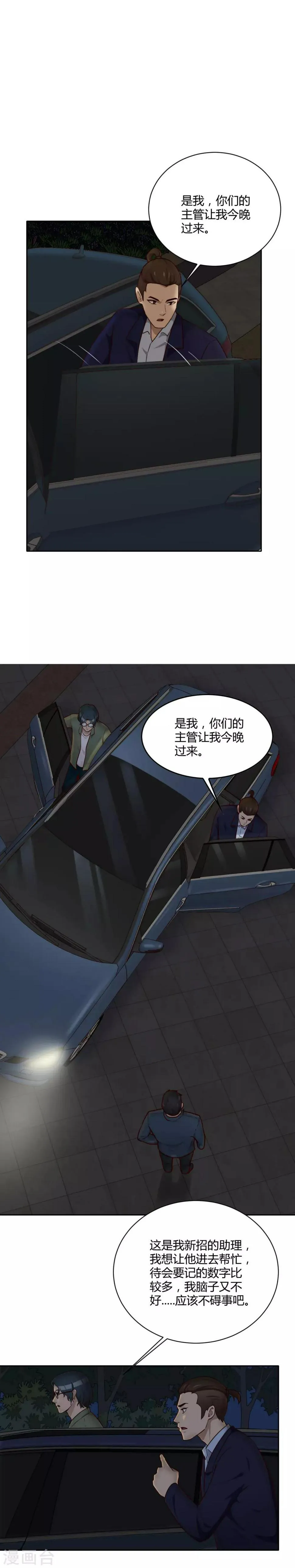 第25话 交易 第1页