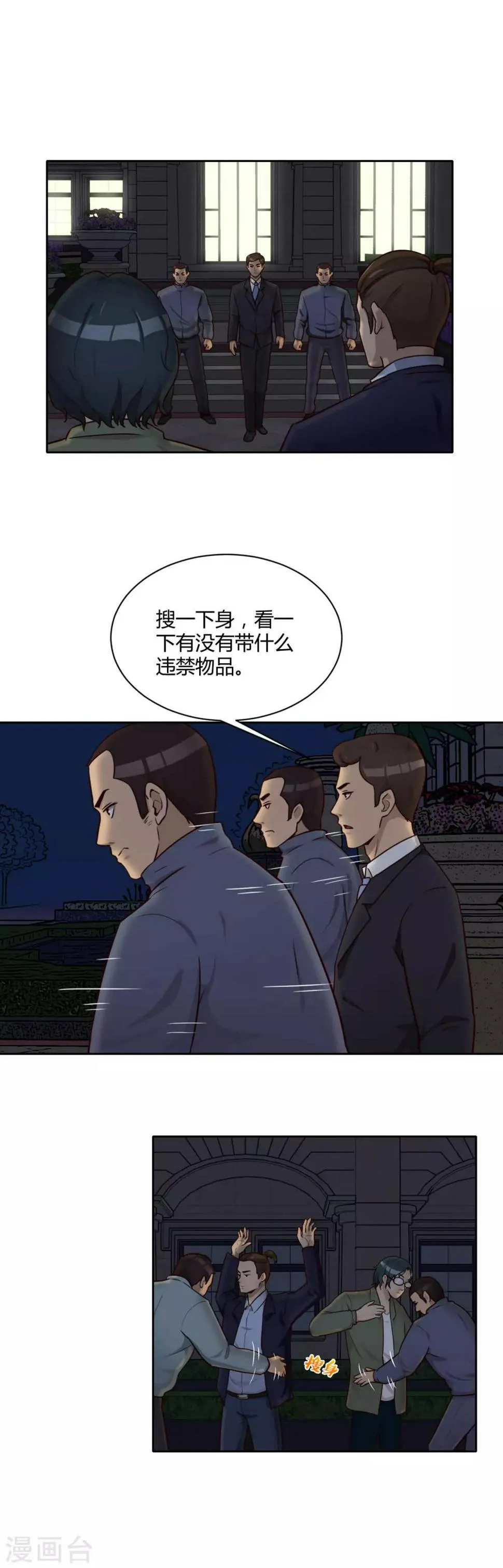 第25话 交易 第5页