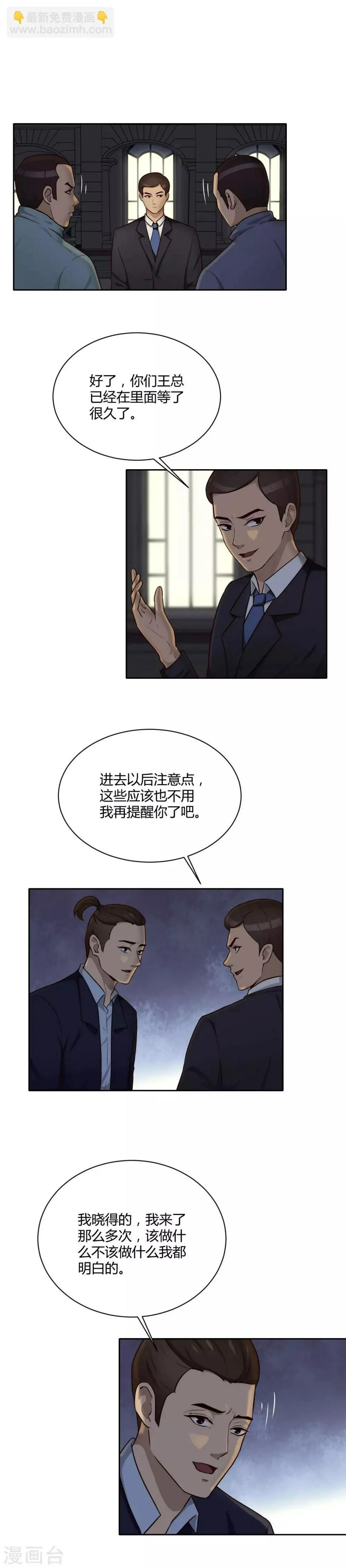 第25话 交易 第6页