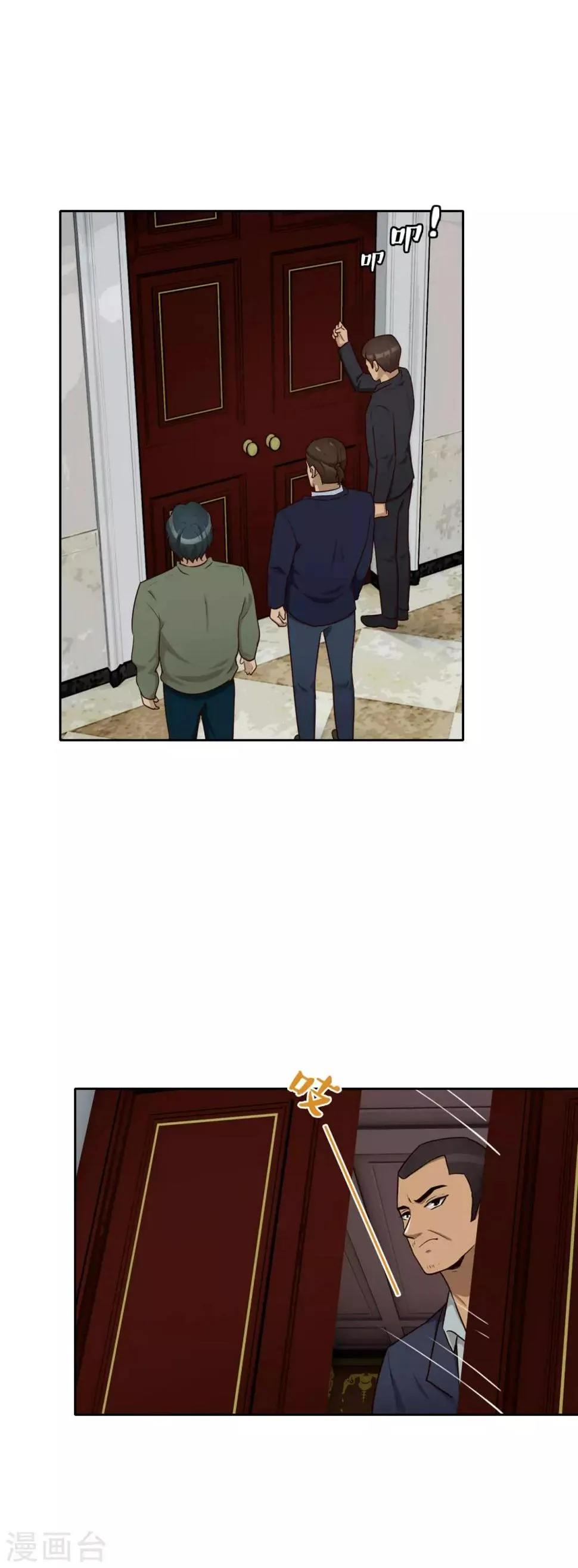 第25话 交易 第8页