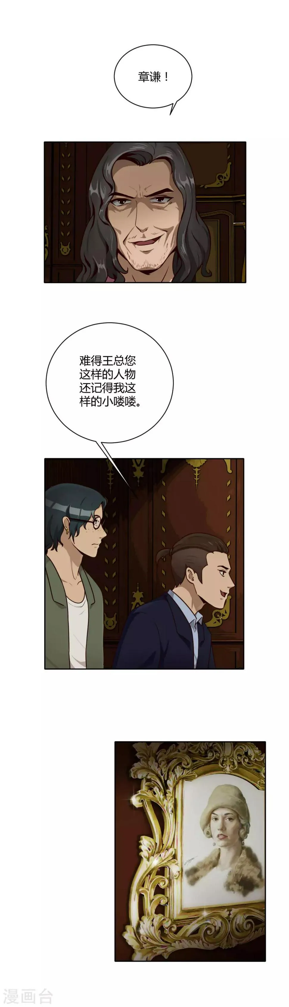 第25话 交易 第10页