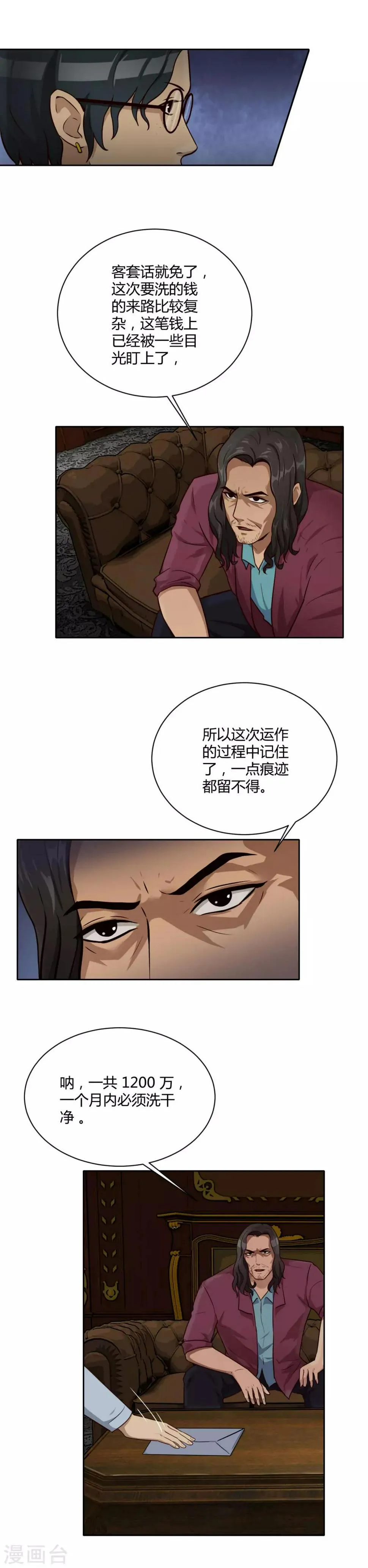 第25话 交易 第11页