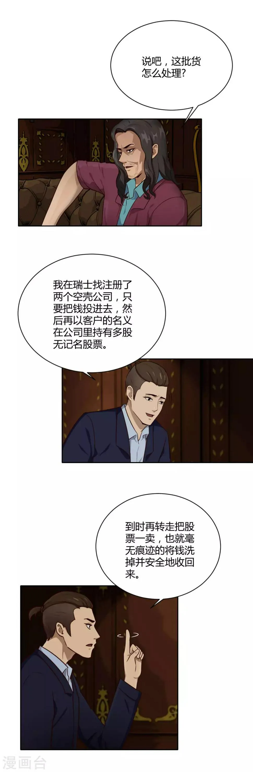 第25话 交易 第12页