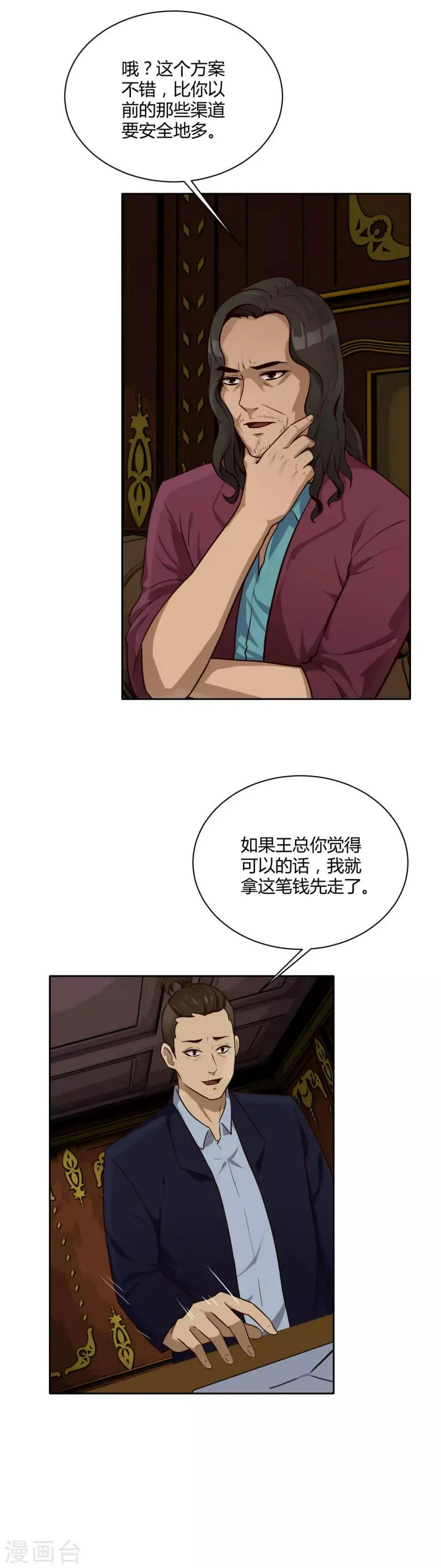 第25话 交易 第13页