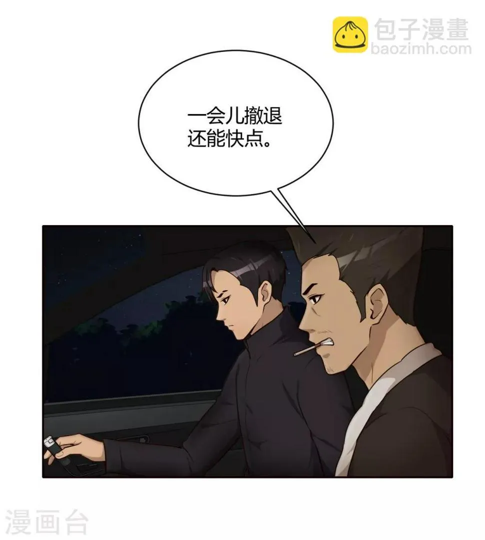 第26话 圆满完成 第8页