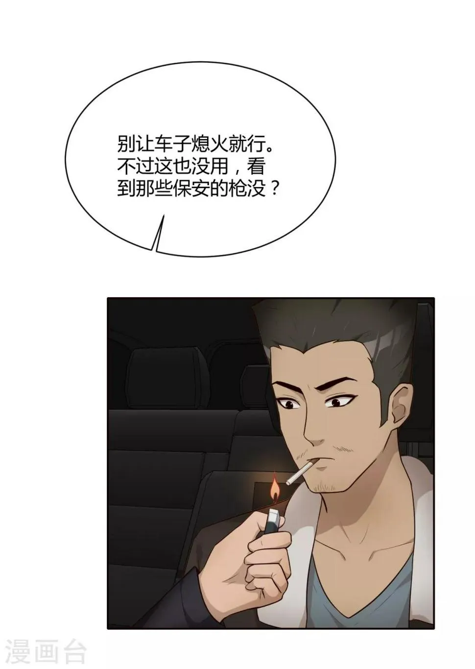 第26话 圆满完成 第9页