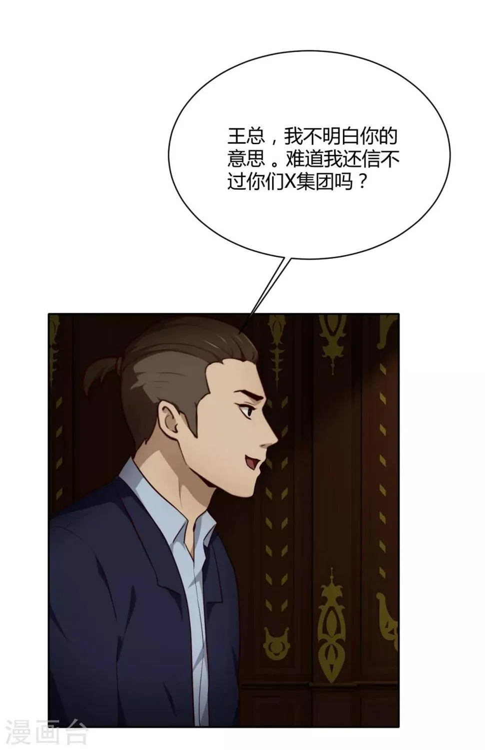 第26话 圆满完成 第20页