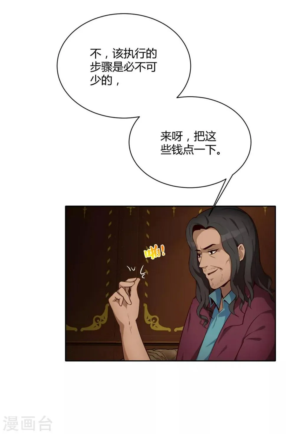 第26话 圆满完成 第21页