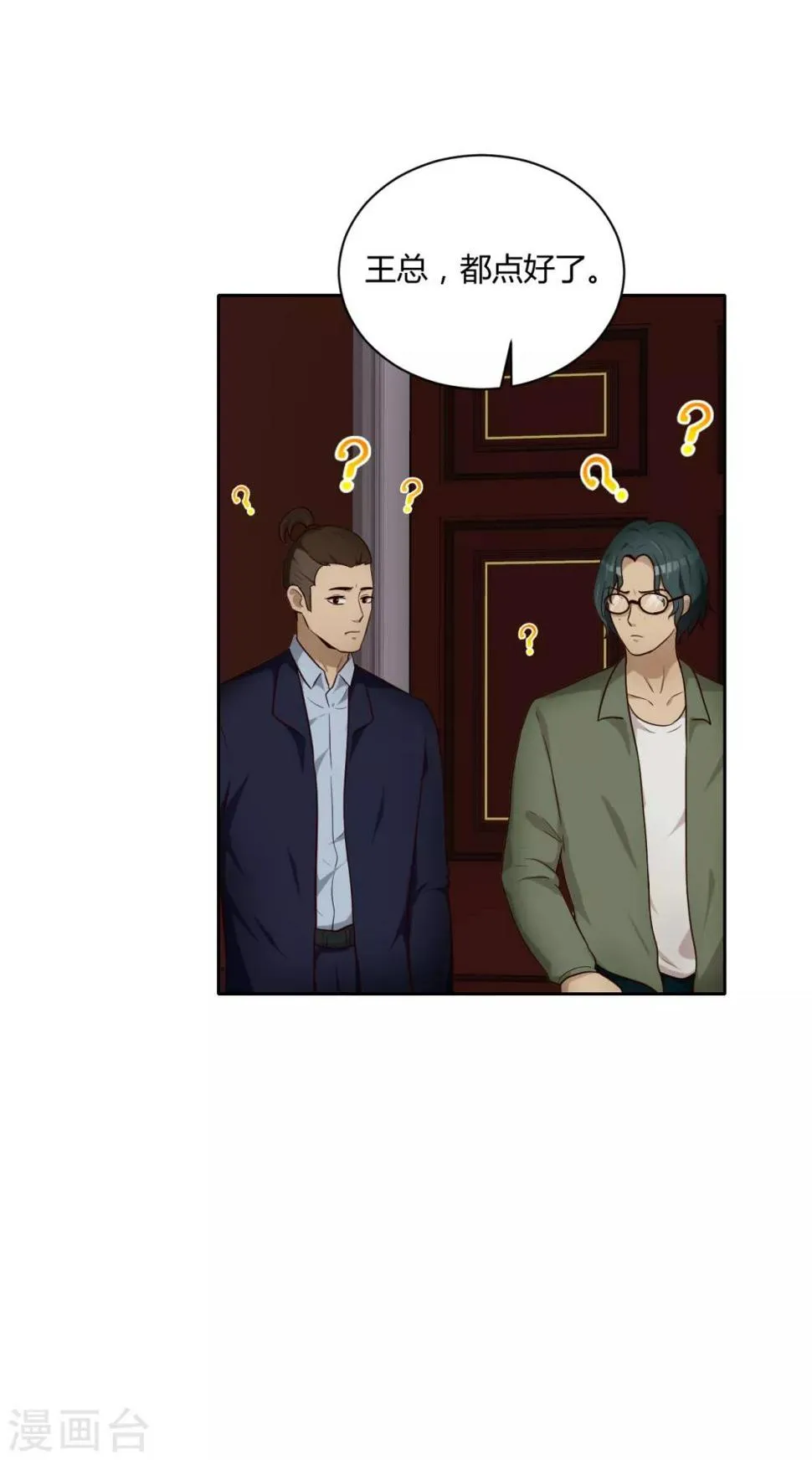 第26话 圆满完成 第25页