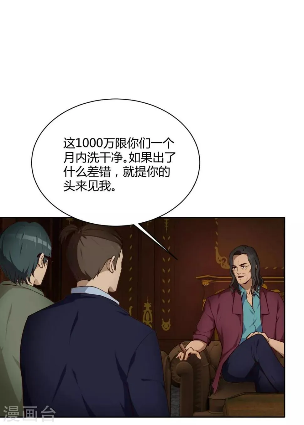 第26话 圆满完成 第26页