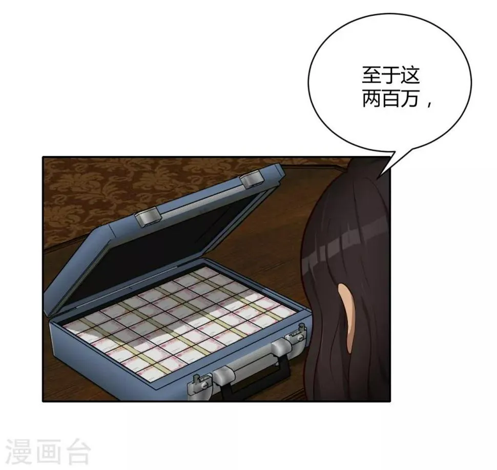 第26话 圆满完成 第27页