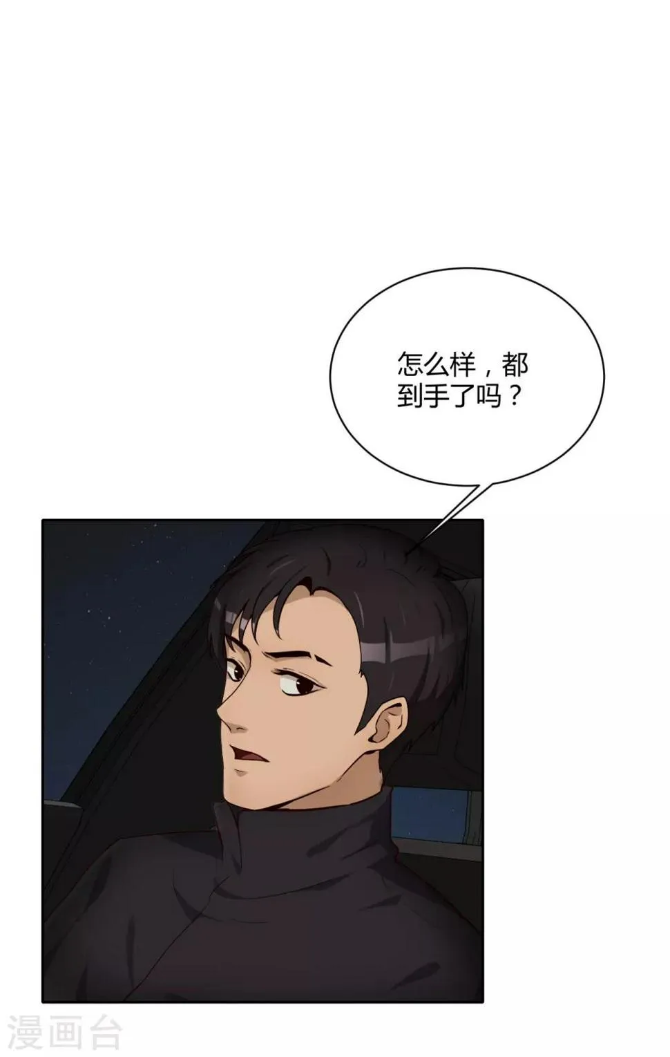 第26话 圆满完成 第31页
