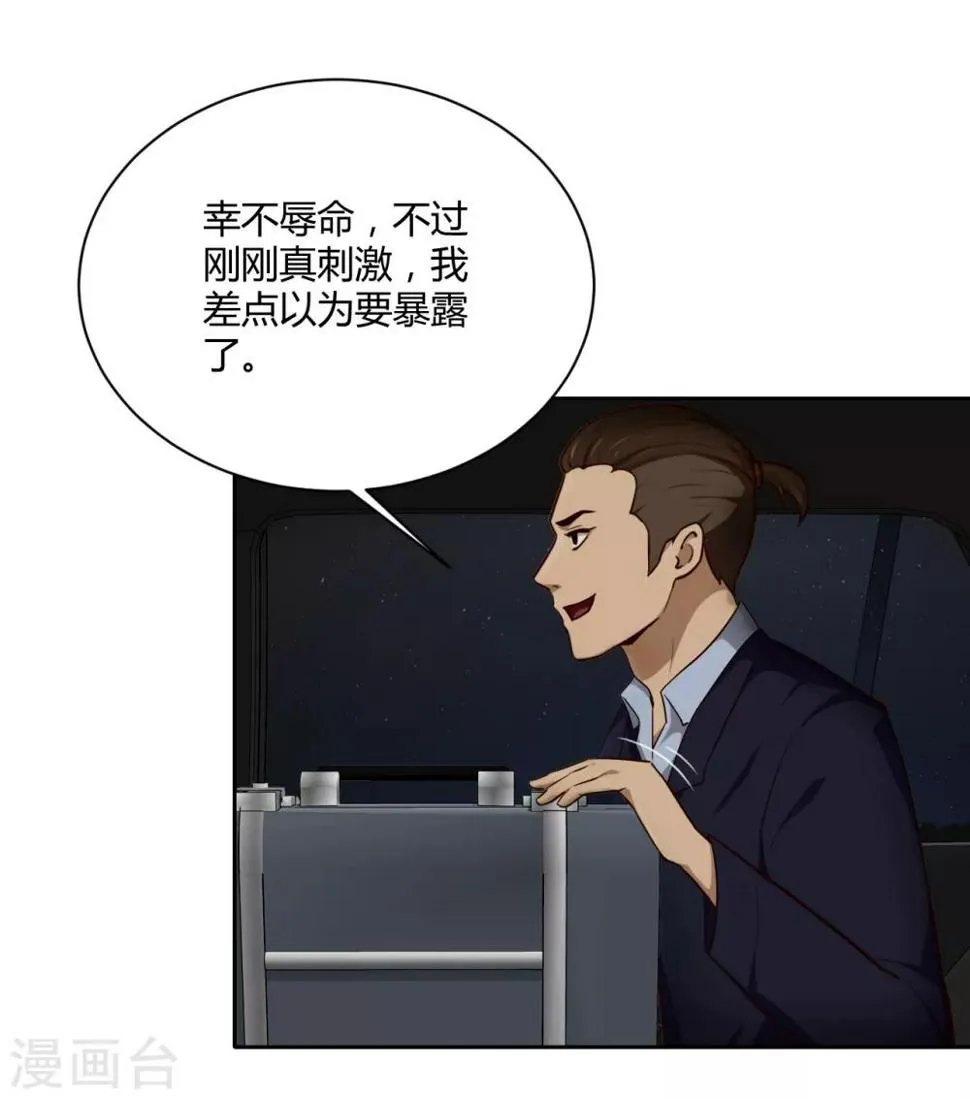 第26话 圆满完成 第32页