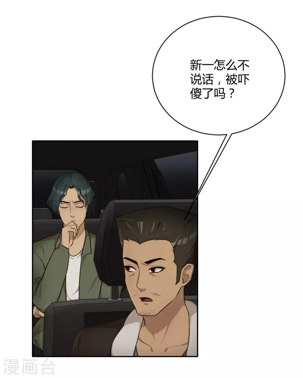 第26话 圆满完成 第33页